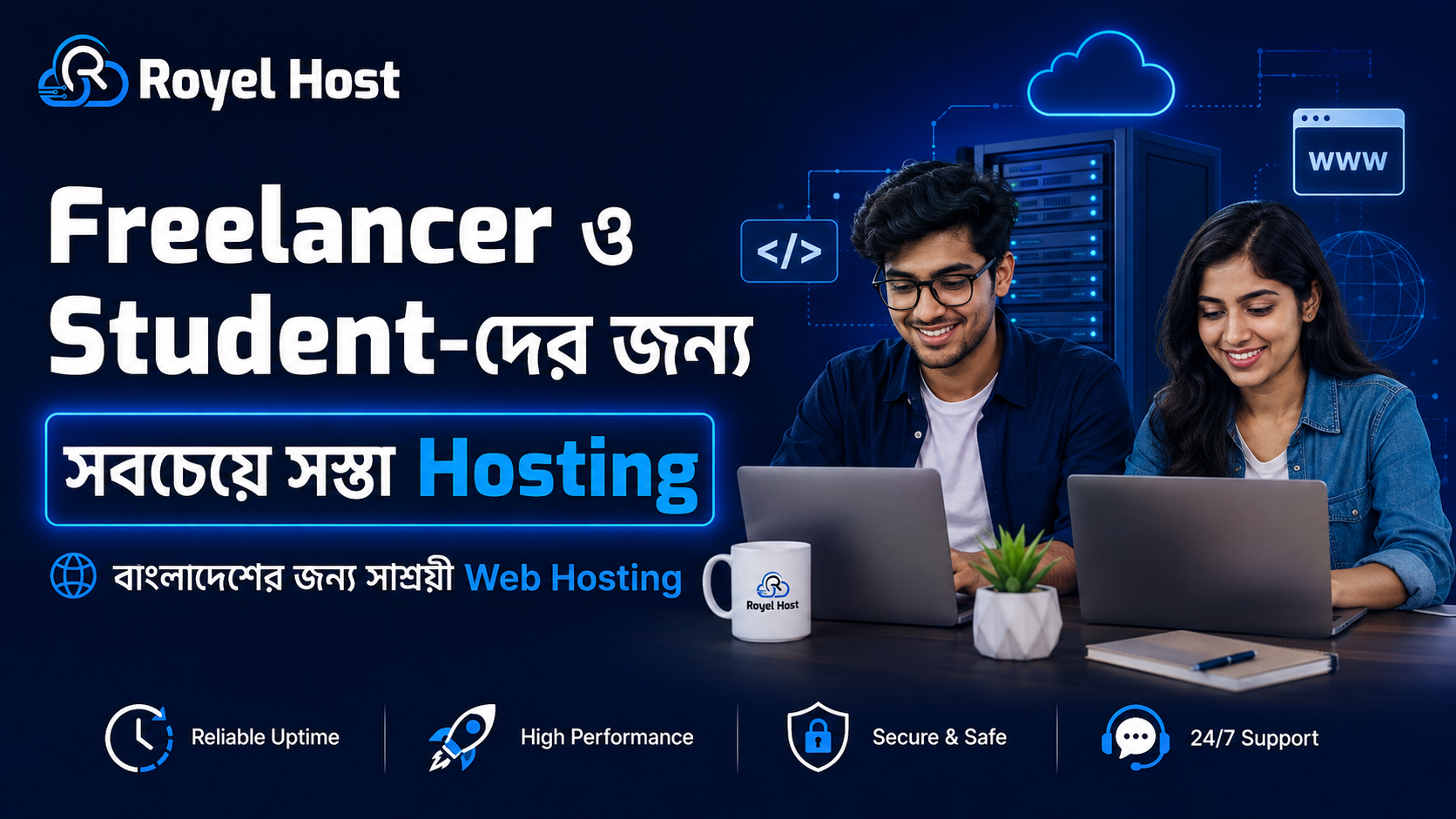 Freelancer ও Student-দের জন্য সাশ্রয়ী Web Hosting | Royel Host