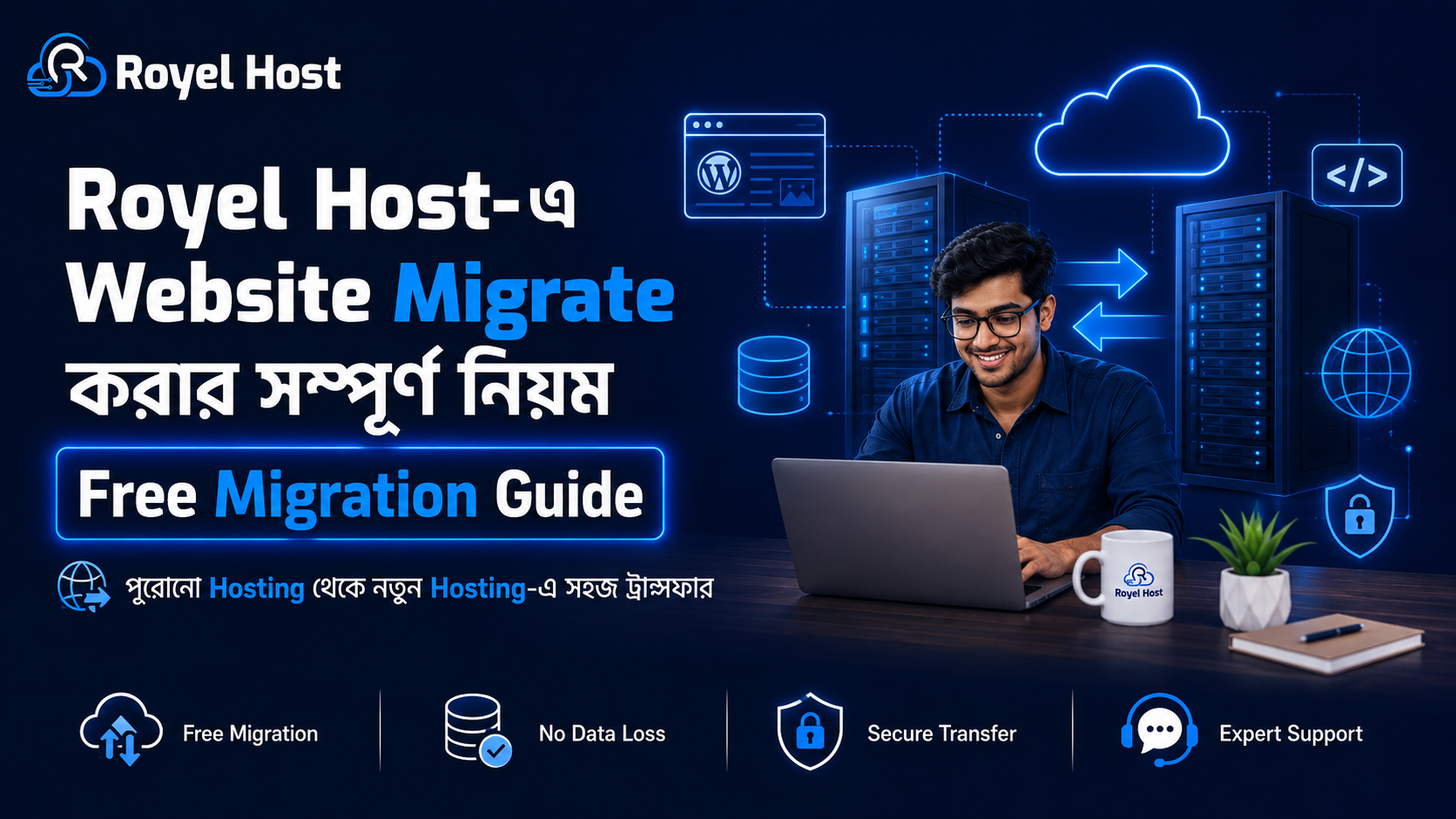 Royel Host-এ Website Migrate করার সম্পূর্ণ নিয়ম | Free Migration Guide