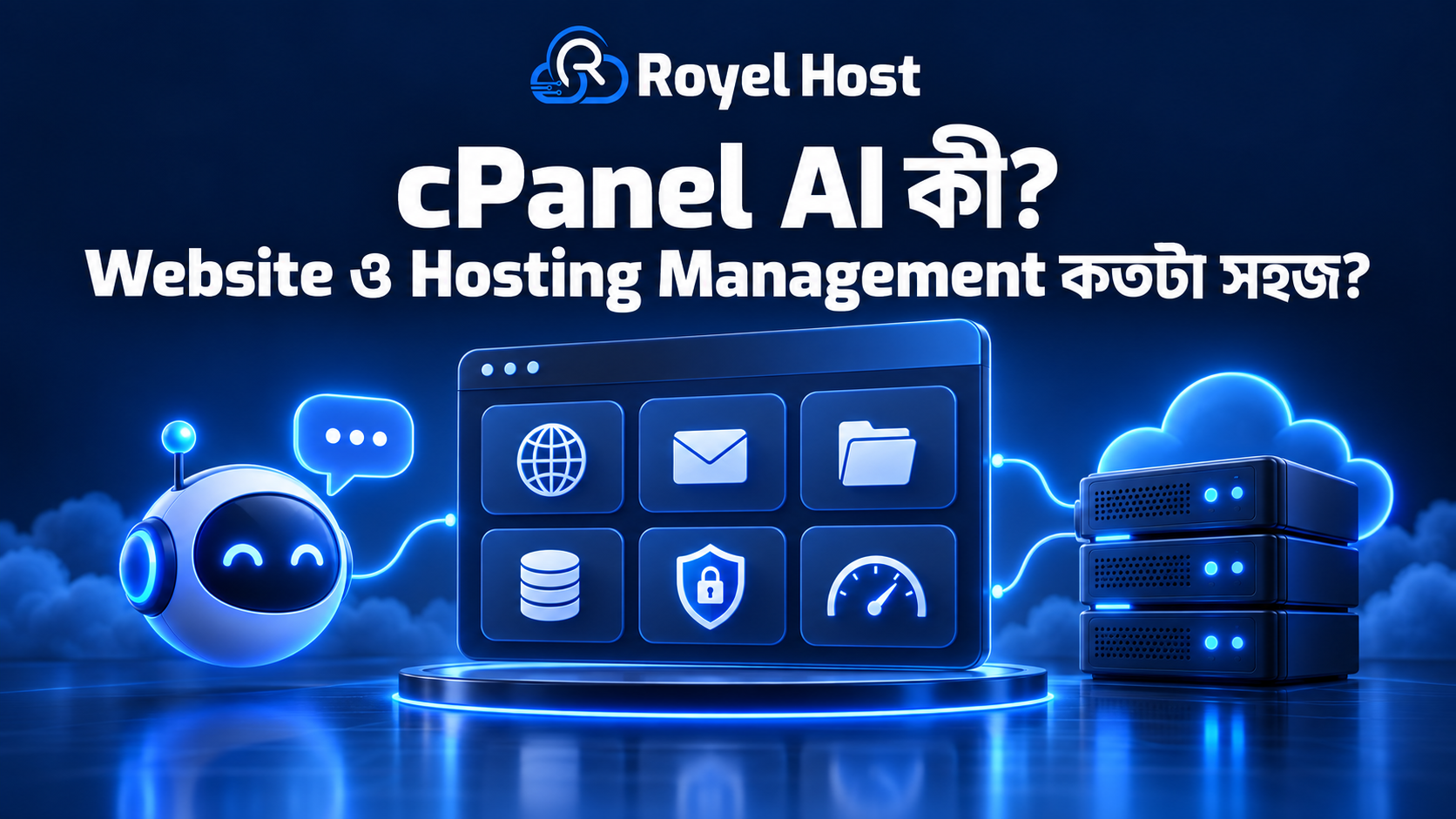 cPanel AI দিয়ে Website ও Hosting Management সহজ করার সুবিধা, সীমাবদ্ধতা এবং প্রধান Tool-এর ধারণা।